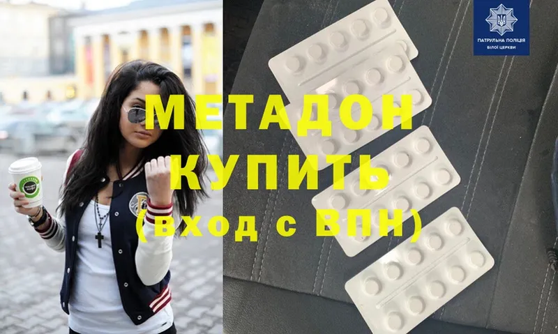 МЕТАДОН methadone  Пойковский 